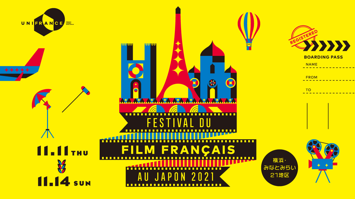 フランス映画祭21 横浜 Festival Du Film Francais Au Japon 21