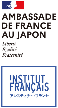 在日フランス大使館・アンスティチュ・フランセ日本