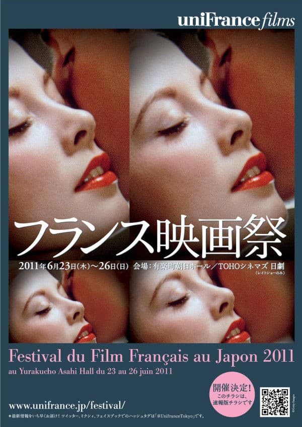 2011年フランス映画祭