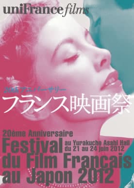 2012年フランス映画祭