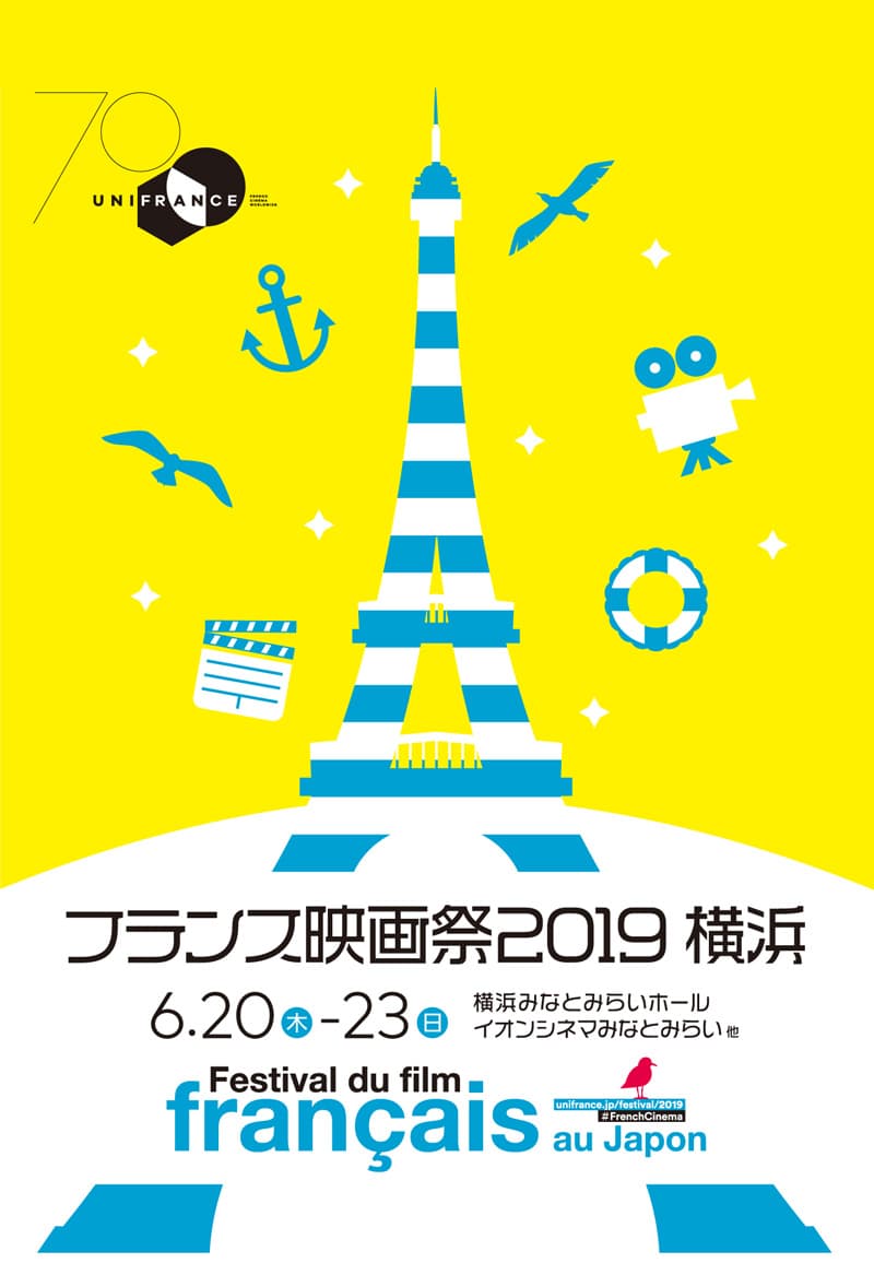2019年フランス映画祭